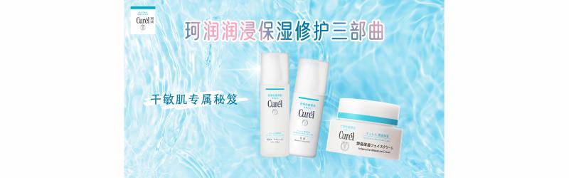 珂润润浸水乳霜三步曲，科学解码干敏肌安心配方