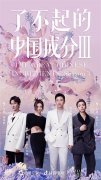 护肤理念新变化?快来get“了不起的中国成分”!