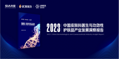 2023功效护肤产业洞察报告:千亿市场,亟需嵌入「循证」势能