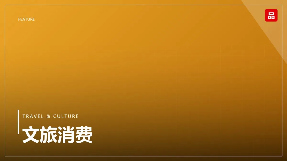 亲子消费升级：教育之外的体验支出